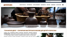 What Goncharnoedelo.ru website looked like in 2020 (3 years ago)