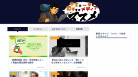 What Gakusei-susume.com website looked like in 2020 (3 years ago)