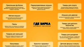 What Gdebirka.ru website looked like in 2020 (3 years ago)
