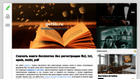 What Getlib.ru website looked like in 2020 (3 years ago)