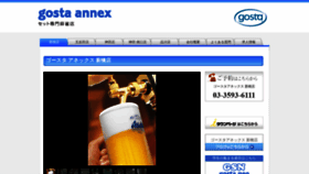 What Gosta.co.jp website looked like in 2020 (3 years ago)