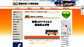 What Gunmachuobus.co.jp website looked like in 2020 (3 years ago)