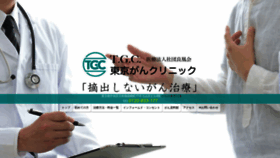 What Gan-chiryou-clinic.com website looked like in 2020 (3 years ago)