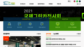 What Greencar.or.kr website looked like in 2020 (3 years ago)
