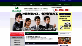 What Greensun.jp website looked like in 2020 (3 years ago)