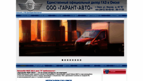 What Garantn-gaz.ru website looked like in 2020 (3 years ago)