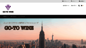 What Gotowine-shop.jp website looked like in 2020 (3 years ago)