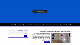 What Govahiran.ir website looked like in 2020 (3 years ago)