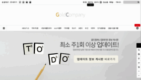 What Goldcompany.co.kr website looked like in 2020 (3 years ago)