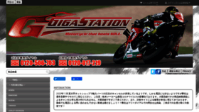 What Gigastation.jp website looked like in 2020 (3 years ago)