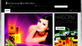 What Grekcosmetik.com website looked like in 2020 (3 years ago)