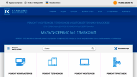 What Glavcomp.ru website looked like in 2020 (3 years ago)