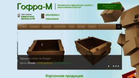 What Gofra-upakovka.ru website looked like in 2020 (3 years ago)