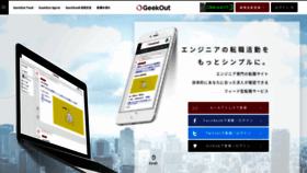 What Geek-out.jp website looked like in 2020 (3 years ago)