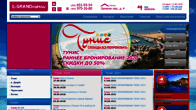 What Grand-travels.ru website looked like in 2020 (3 years ago)