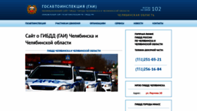 What Gibdd74.ru website looked like in 2020 (3 years ago)