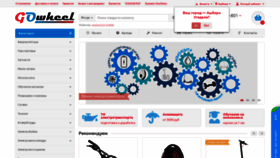 What Gowheel.ru website looked like in 2020 (3 years ago)