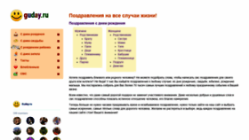 What Guday.ru website looked like in 2020 (3 years ago)
