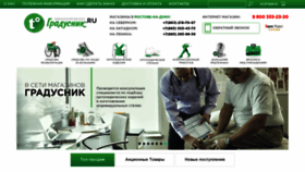 What Gradusnik.ru website looked like in 2020 (3 years ago)