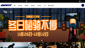 What Giant.com.cn website looked like in 2020 (3 years ago)