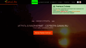 What Gamai.ru website looked like in 2020 (3 years ago)