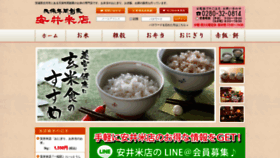 What Genmai.co.jp website looked like in 2020 (3 years ago)