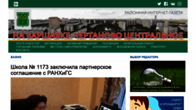 What Gazeta-na-varshavke-chertanovocentr.ru website looked like in 2020 (3 years ago)