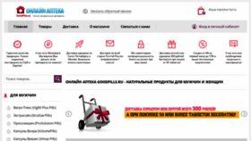 What Goodpills.ru website looked like in 2020 (3 years ago)