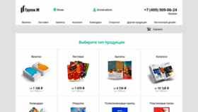 What Gmprint.ru website looked like in 2020 (4 years ago)