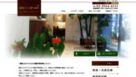 What Ginza-sakurashika.com website looked like in 2020 (3 years ago)