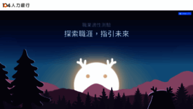 What Guide.104.com.tw website looked like in 2020 (5 years ago)