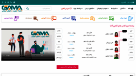 What Gama.ir website looked like in 2020 (3 years ago)