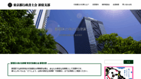 What Gyouseisyoshi-shinjuku.net website looked like in 2020 (3 years ago)