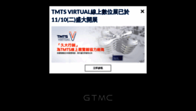 What Gtmc.com.tw website looked like in 2020 (3 years ago)