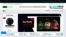 What Gozalkalla.ir website looked like in 2020 (3 years ago)