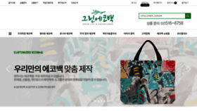 What Greenecobag.com website looked like in 2020 (3 years ago)