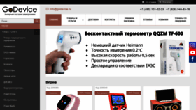 What Godevice.ru website looked like in 2020 (3 years ago)