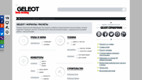 What Geleot.ru website looked like in 2020 (3 years ago)