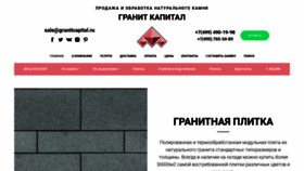 What Granitcapital.ru website looked like in 2020 (5 years ago)