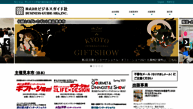 What Giftshow.co.jp website looked like in 2020 (3 years ago)