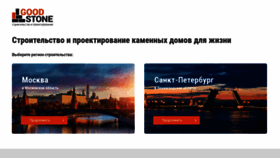 What Goodstone.ru website looked like in 2020 (3 years ago)