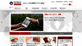 What Gideons-jp.org website looked like in 2020 (3 years ago)
