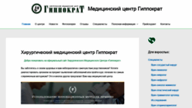 What Gippokrat-med.ru website looked like in 2020 (3 years ago)