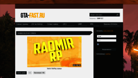 What Gta-fast.ru website looked like in 2020 (3 years ago)