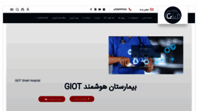 What Giot.ir website looked like in 2020 (3 years ago)