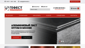 What Gefestmetal.ru website looked like in 2020 (3 years ago)