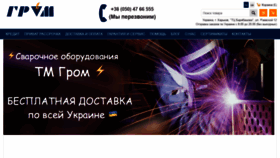 What Grom.kh.ua website looked like in 2020 (3 years ago)