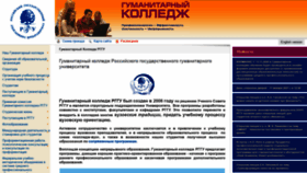 What Gumcollege.rggu.ru website looked like in 2020 (3 years ago)