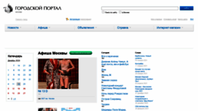 What Gorodskoyportal.ru website looked like in 2020 (5 years ago)