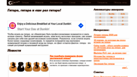 What Gitarre.ru website looked like in 2020 (3 years ago)